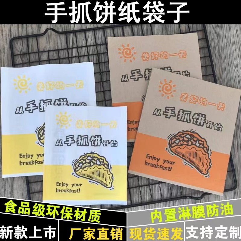 手抓饼袋子防油纸袋一次性小吃外卖食品打包装台湾商家用商用定做,厨房/烹饪用具,点心包装盒/包装袋,淘宝优惠券,粉丝福利购,淘宝优惠卷