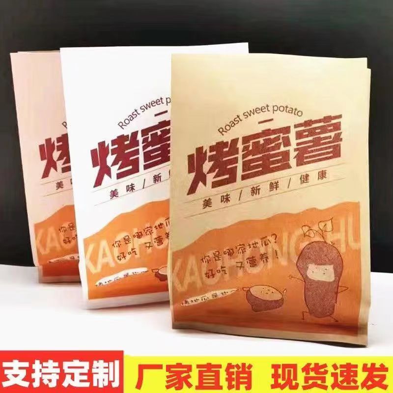 石磨玉米饼纸袋子烤红薯包装袋防油牛皮纸一次性食品打包纸袋商用