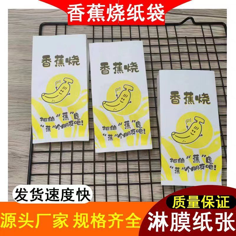 香蕉烧纸袋包装防油纸袋脆皮香蕉打包袋商用梅花小蛋糕袋香蕉烧