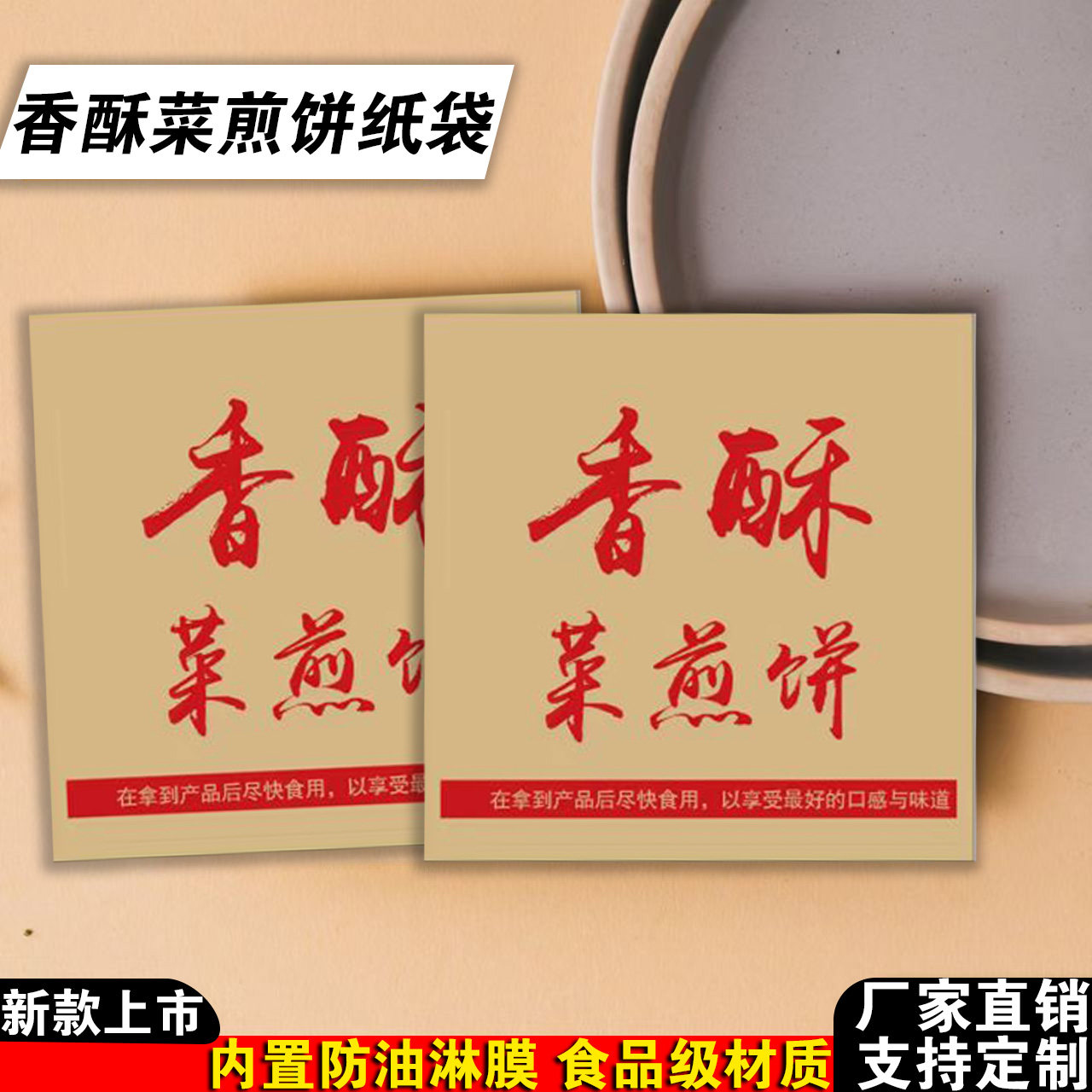 香酥菜煎饼纸袋子一次性防油杂粮煎饼纸袋双开煎饼果子牛皮纸袋子