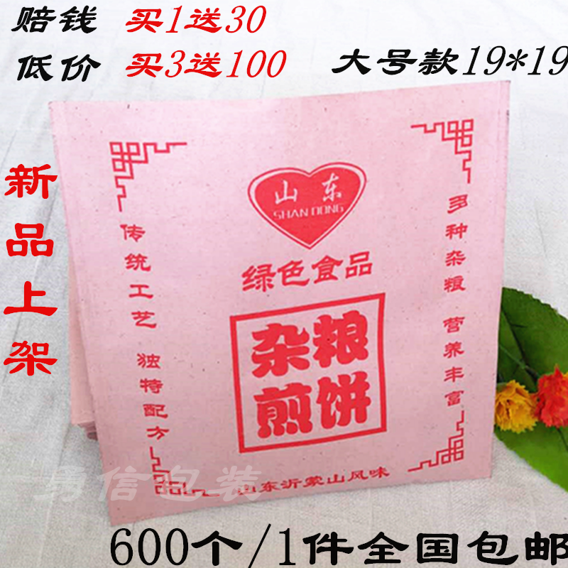杂粮煎饼打包装袋防油纸袋菜五谷果子沂蒙一次性牛皮加厚山东定制