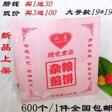 杂粮煎饼打包装袋防油纸袋菜五谷果子沂蒙一次性牛皮加厚山东定制