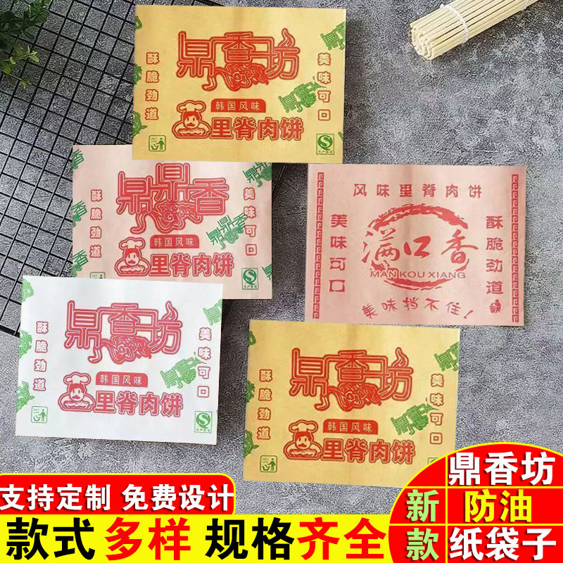 鼎香坊烧饼里脊牛皮纸袋子肉夹馍烧饼里脊肉饼防油纸袋摆摊小吃袋
