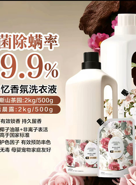 【幸家】格拉斯山茶园/雨后晨露香氛洗衣液除菌除螨护色柔顺C001