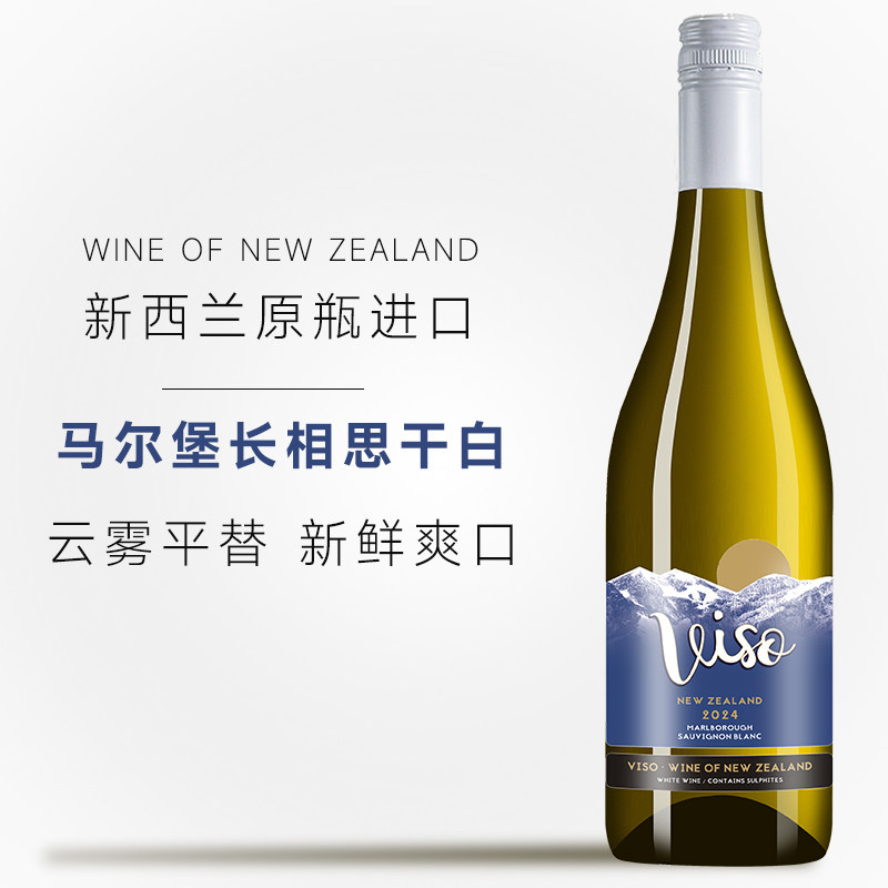 新鲜清爽 | 云雾平替 新西兰原瓶进口 马尔堡长相思干白葡萄酒