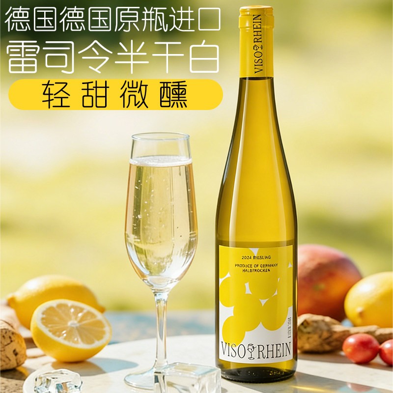 10.5度德国原瓶进口酒 雷司令半干白葡萄酒750ml单支/整箱装6支