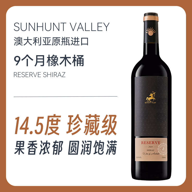 14.5度澳大利亚原瓶进口红酒 西拉干红葡萄酒单支/整箱