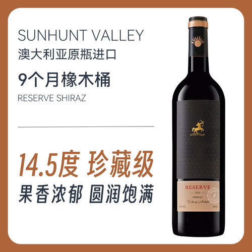 14.5度澳大利亚原瓶进口红酒 西拉干红葡萄酒单支/整箱