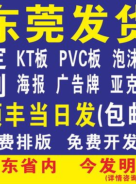 PVC海报直播广告牌招牌订做手举牌泡沫展板贴纸写真喷绘定制KT板