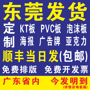 PVC海报直播广告牌招牌订做手举牌泡沫展板贴纸写真喷绘定制KT板