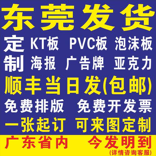 定制海报KT板PVC户外写真喷绘背胶招牌拍照手举牌展板泡沫广告牌