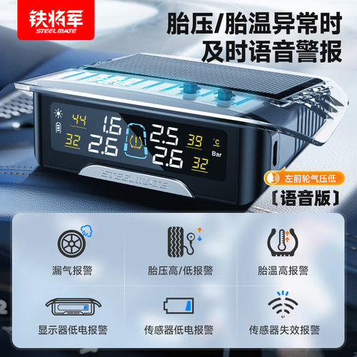 铁将军胎压监测氛围灯
