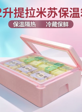 12升提拉米苏摆摊EPP泡沫保温箱商用摆摊透明盖甜品蛋糕慕斯冷藏