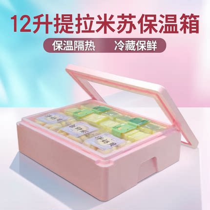 12升提拉米苏摆摊EPP泡沫保温箱商用摆摊透明盖甜品蛋糕慕斯冷藏