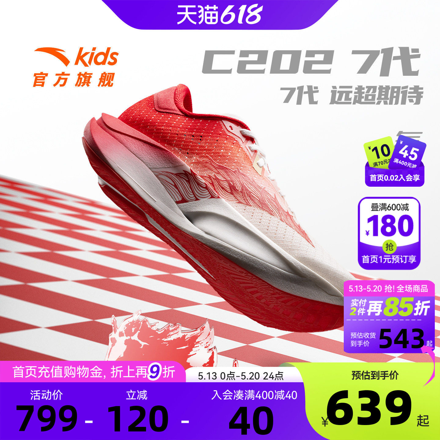 安踏儿童C202 7代专业碳版跑鞋男女童2026新款竞速体测新年跑步鞋