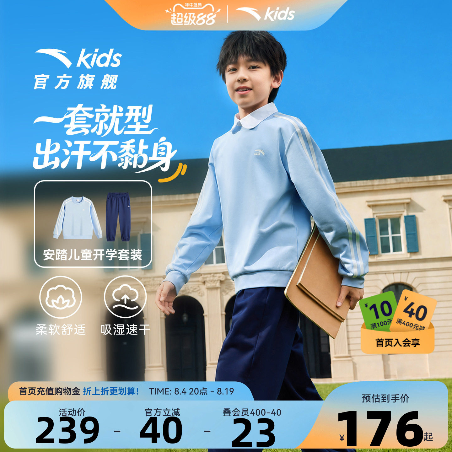 安踏儿童男童针织运动套