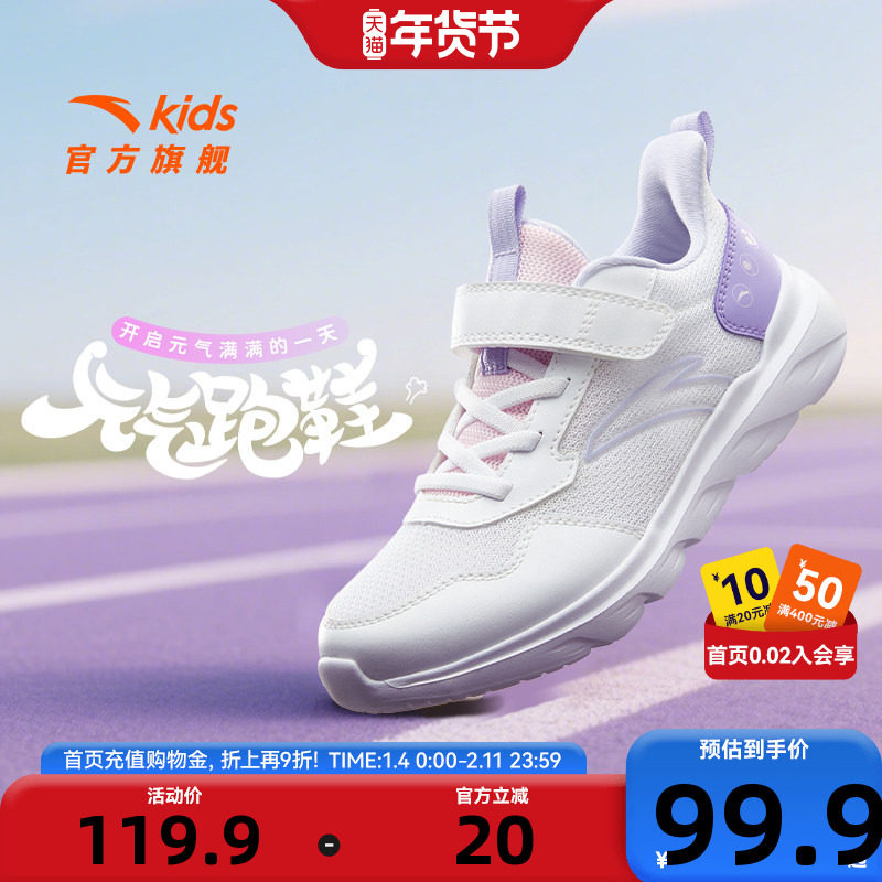 安踏儿童运动鞋女童鞋2025春秋新款软底透气网孔跑鞋小白鞋女鞋子,童鞋/婴儿鞋/亲子鞋,运动鞋,淘宝优惠券,粉丝福利购,淘宝优惠卷
