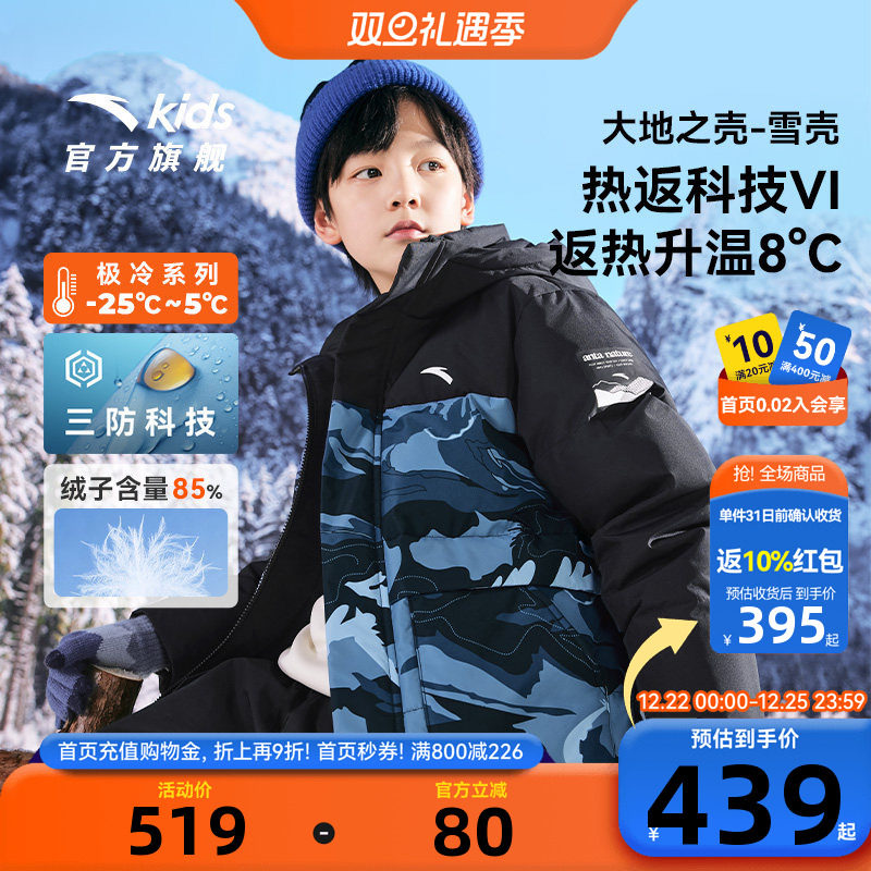 【雪壳热返IV】安踏儿童男童羽绒服三防外套2025冬季新款加厚上衣
