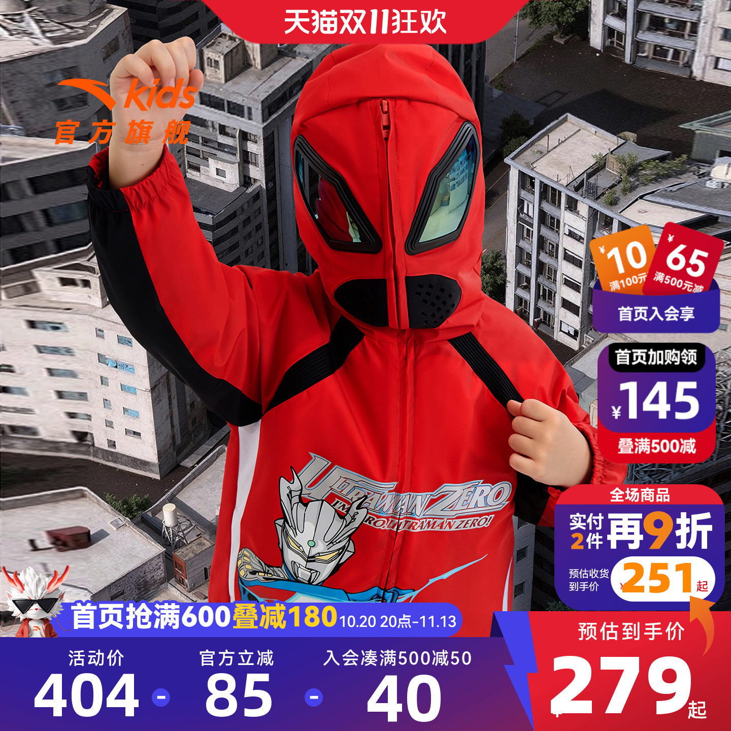 安踏儿童奥特曼摇粒绒外套