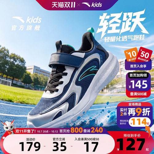 安踏男大童软弹运动鞋网面春秋款