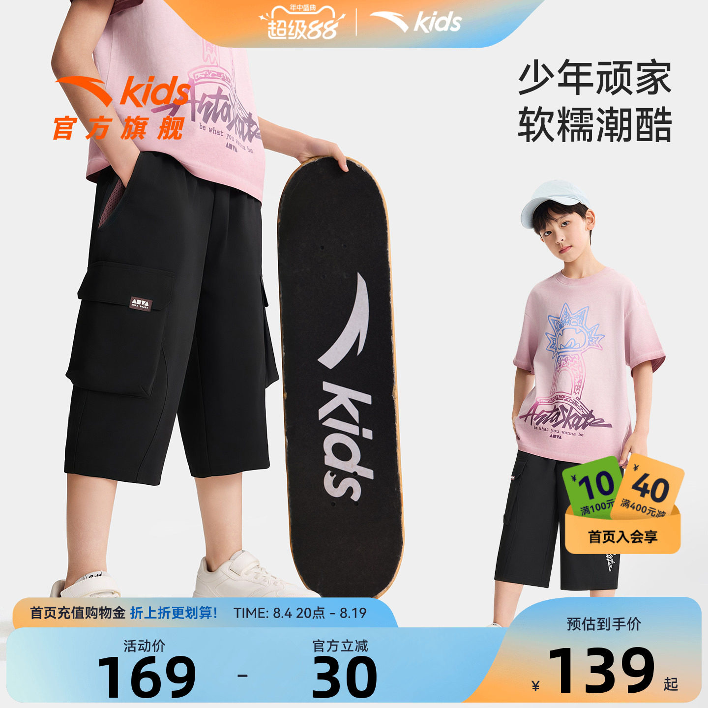 冰丝安踏男大童七分裤工装运动裤