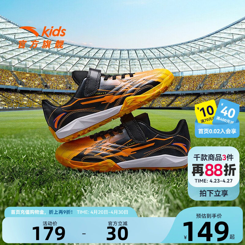 安踏儿童运动鞋男大童鞋2026春秋新款魔术贴碎钉防滑足球鞋综训鞋