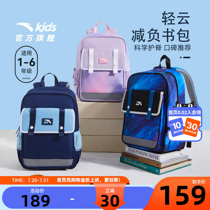 安踏儿童书包女生小学生男童超轻减负护脊双肩包一到六年级背包
