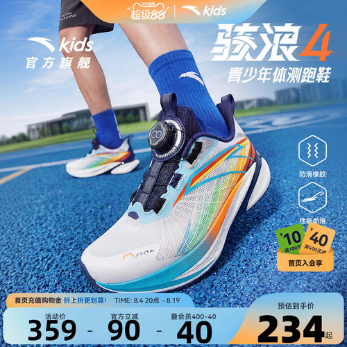 安踏骇浪4｜童鞋男女大童跑鞋2026新款小学体测跑鞋专业跑步鞋