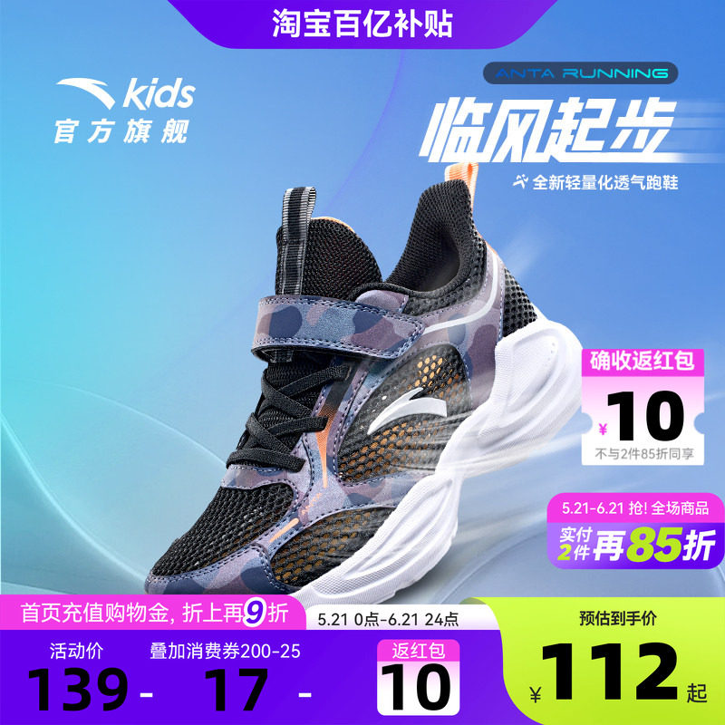 安踏男童运动鞋儿童鞋2026夏季新款软底易弯折大童网面透气跑步鞋