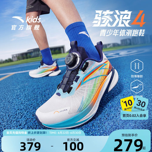 安踏骇浪4｜童鞋男女大童跑鞋2026新款小学体测跑鞋专业跑步鞋