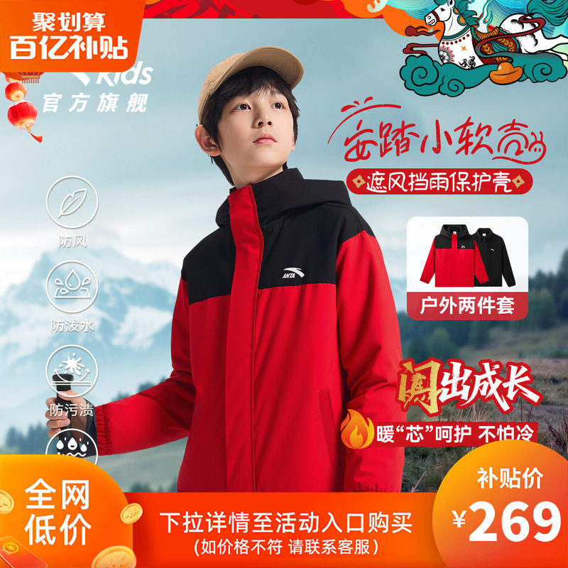 马年红色安踏儿童小软壳外套运动服2026春季新款男大童四防厚外套,童装/婴儿装/亲子装,普通外套,淘宝优惠券,粉丝福利购,淘宝优惠卷