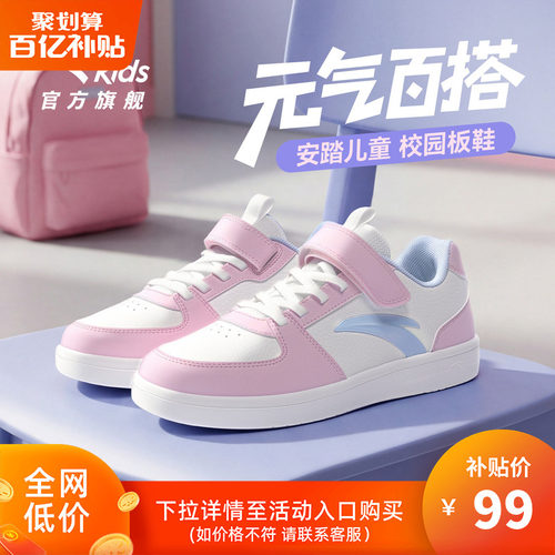 安踏板鞋女童儿童运动鞋