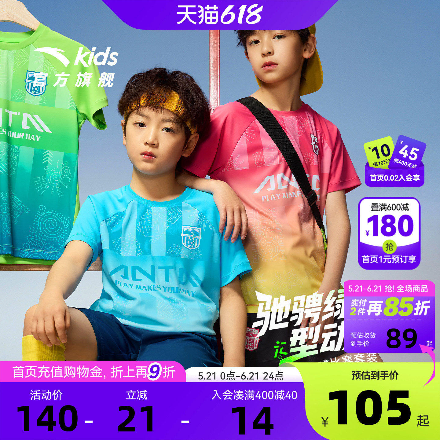 安踏儿童足球服男童套装夏装2026夏季新款短袖T恤短裤运动两件套