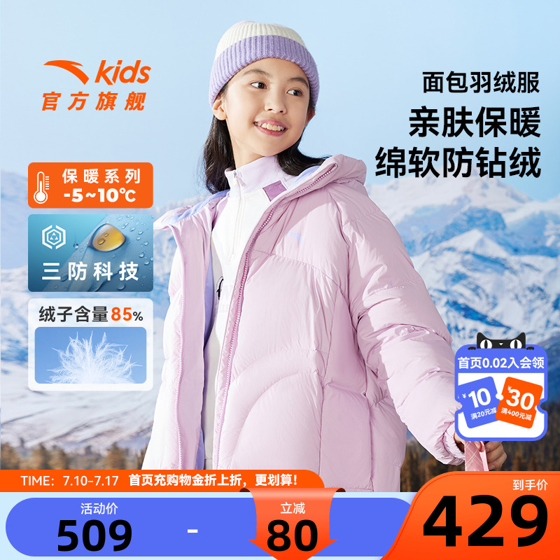 安踏童装儿童羽绒服女童秋冬2025款保暖冲锋羽绒服外套加厚面包服