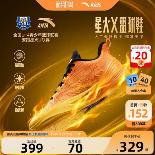 安踏儿童男大童篮球鞋