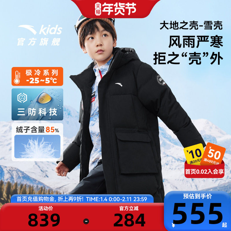 热返安踏儿童长款羽绒服男童四防滑雪服2025冬装新款保暖加厚外套