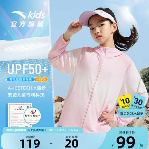 安踏女童原纱防晒衣皮肤衣UPF50+