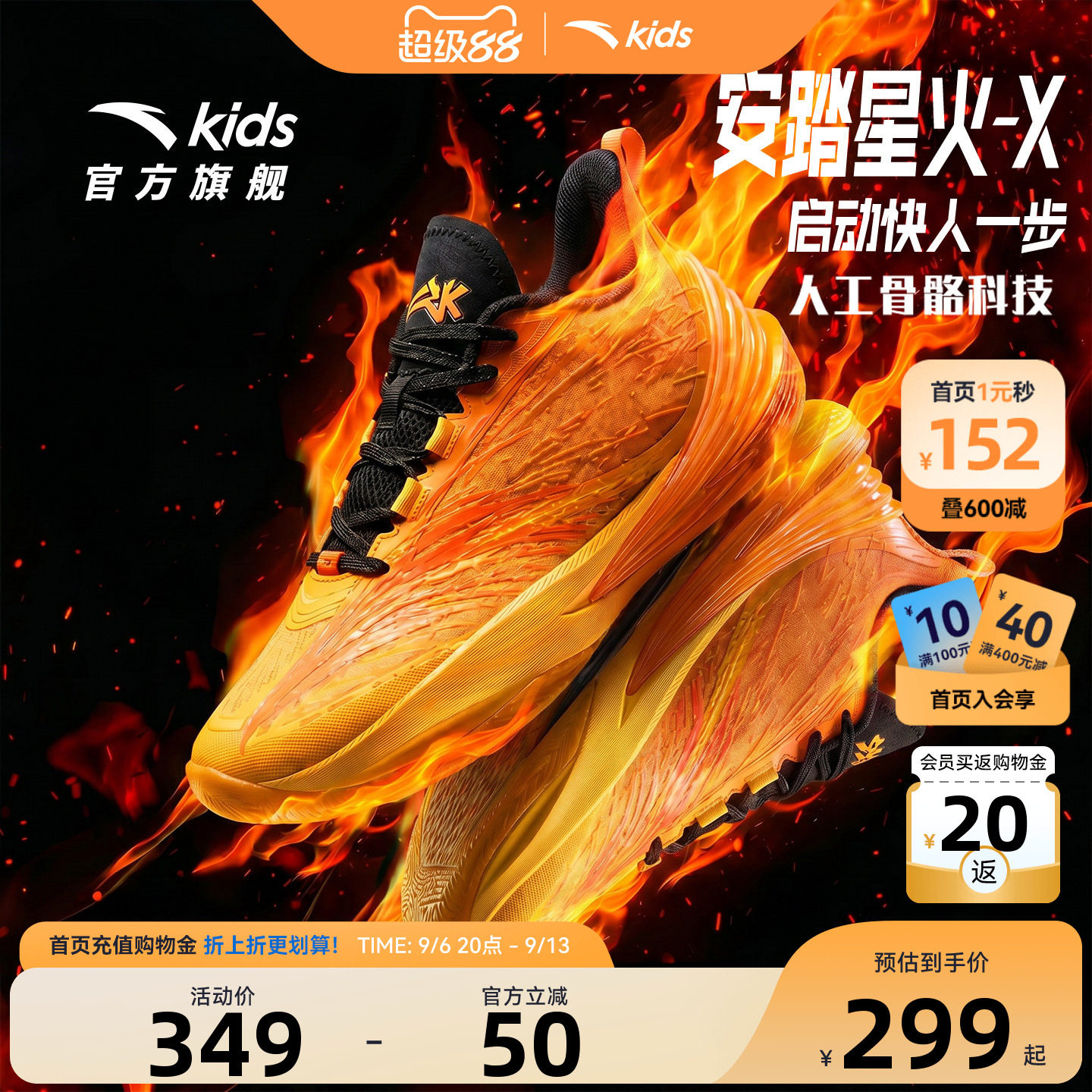 星火X安踏儿童男大童篮球鞋