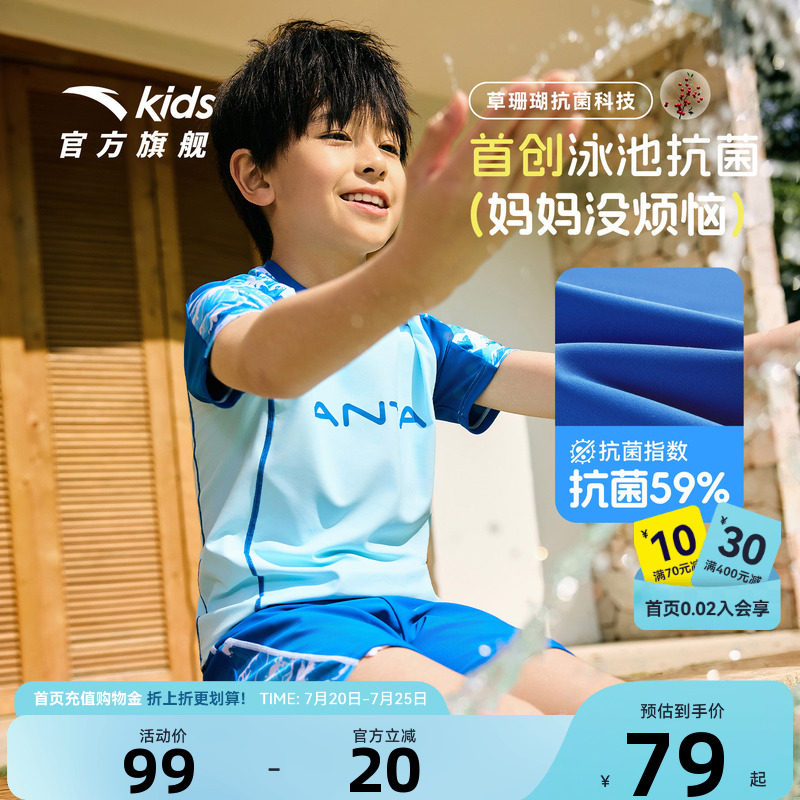 安踏儿童分体泳衣凉爽2026夏季新款男童泳衣泳裤女童防晒游泳套装