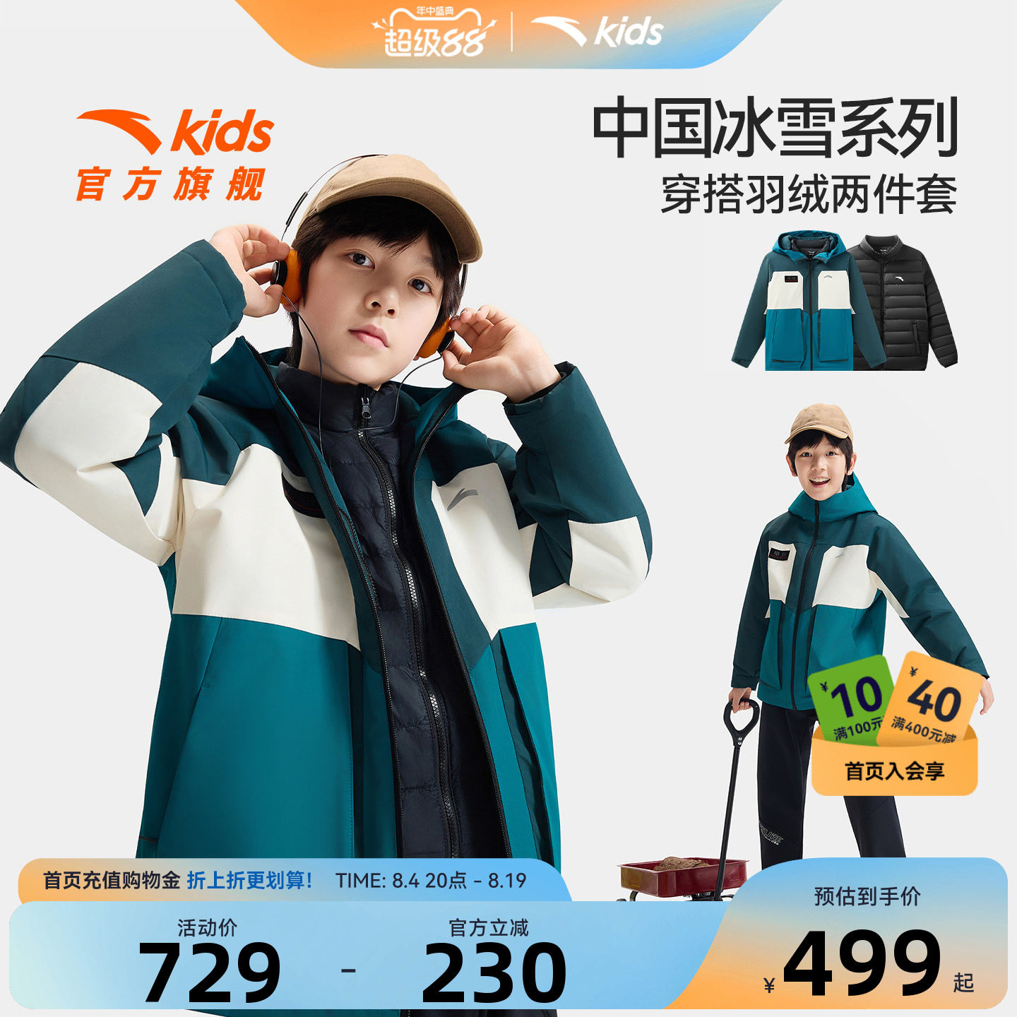 安踏儿童男大童两件套羽绒服
