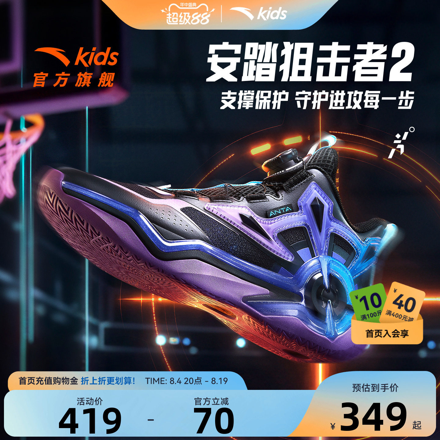 狙击者安踏儿童男大童篮球鞋