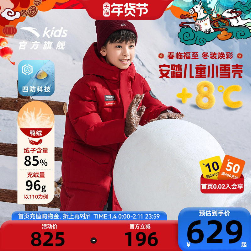 热返升温8度-安踏儿童长款羽绒服男童2025年冬季新款加厚保暖外套