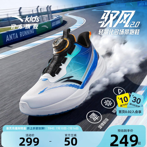 安踏童鞋驭风跑鞋2026夏季新款儿童男大童专业跑步运动鞋旋钮鞋子
