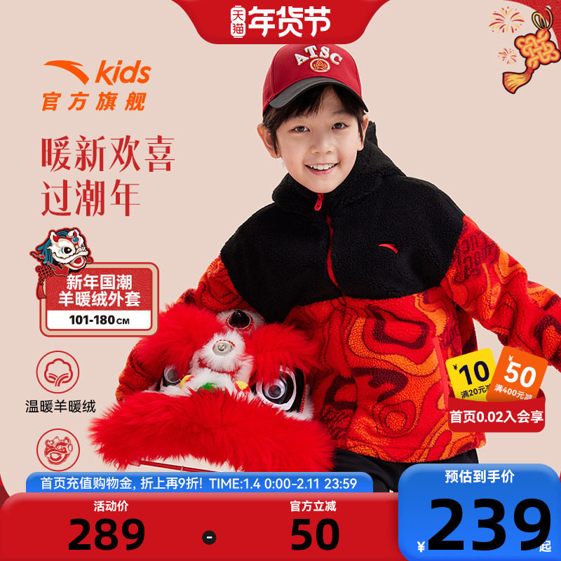 新年服安踏儿童针织运动上衣2025秋冬新款舒适保暖羊羔绒外套童装,童装/婴儿装/亲子装,普通外套,淘宝优惠券,粉丝福利购,淘宝优惠卷