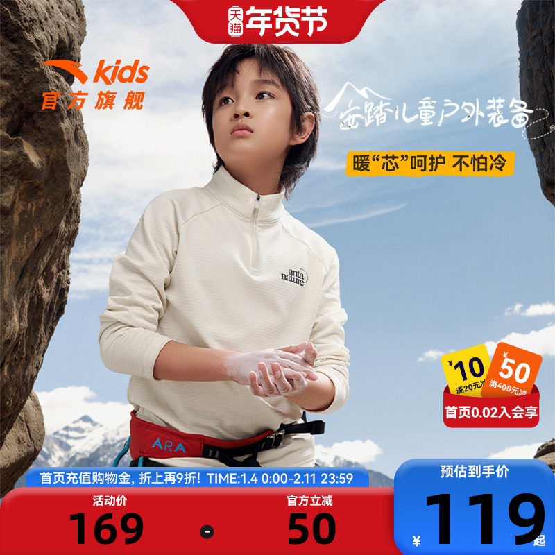 安踏儿童男女童针织长袖衫冬季新款舒适亲肤中大童加绒打底长袖T,童装/婴儿装/亲子装,T恤,淘宝优惠券,粉丝福利购,淘宝优惠卷