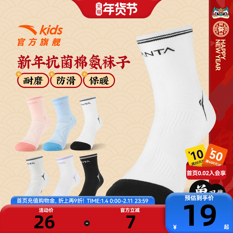 商场同款安踏儿童袜子男童跑步袜女童运动袜子篮球袜羽毛球袜抗菌,童装/婴儿装/亲子装,儿童袜子(0-16岁),淘宝优惠券,粉丝福利购,淘宝优惠卷