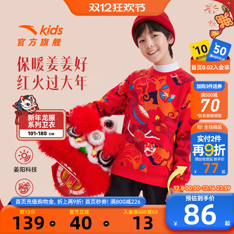 【新年服】安踏儿童新年卫衣男童加绒套头衫2025新款大童红色上衣