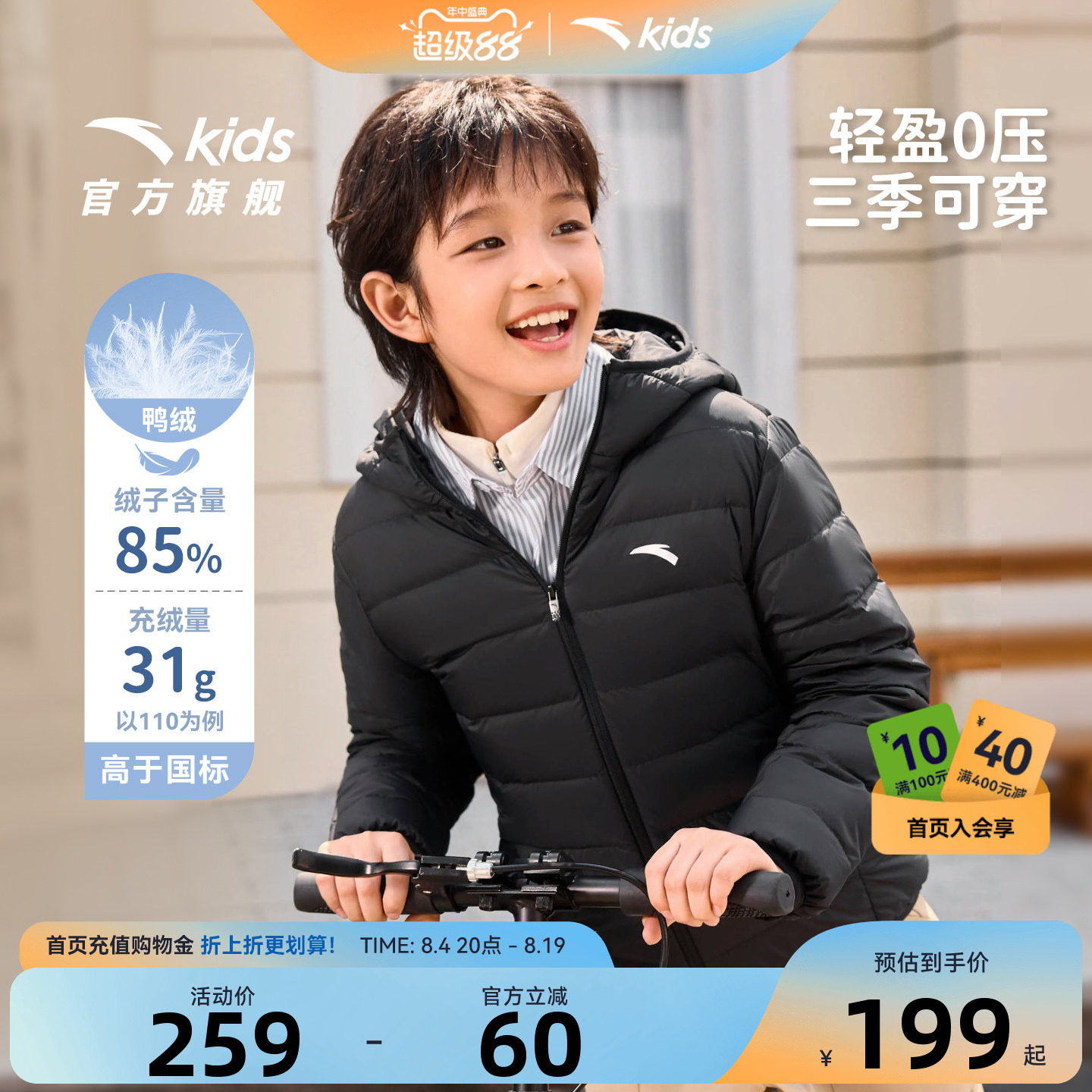 安踏儿童男女童轻薄羽绒服