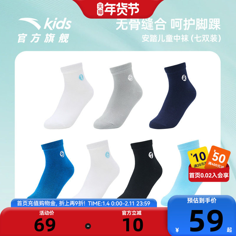 安踏儿童袜子新款舒适棉袜女童七双装中筒袜透气袜子亲肤男童短袜,童装/婴儿装/亲子装,儿童袜子(0-16岁),淘宝优惠券,粉丝福利购,淘宝优惠卷