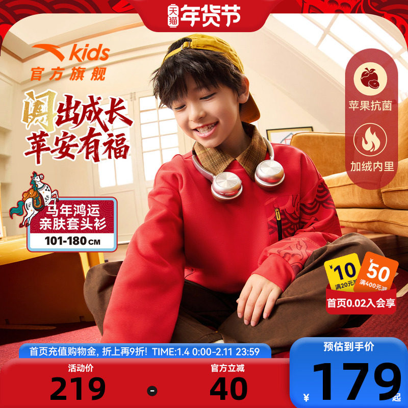 【新年马年】安踏儿童加绒卫衣男童2026年新款红色保暖裤子拜年服,童装/婴儿装/亲子装,卫衣/绒衫,淘宝优惠券,粉丝福利购,淘宝优惠卷